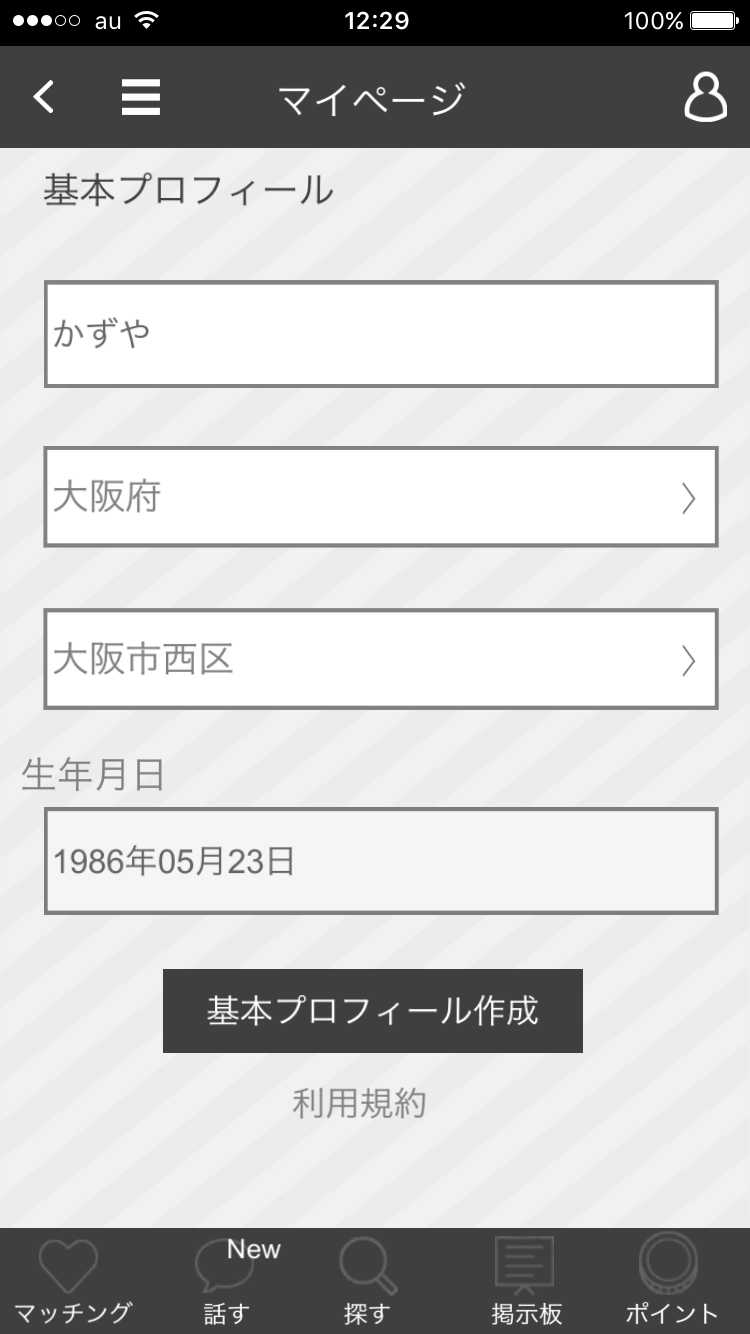 即会いするなら無料のチャット出会い系アプリ【SOKUAI】