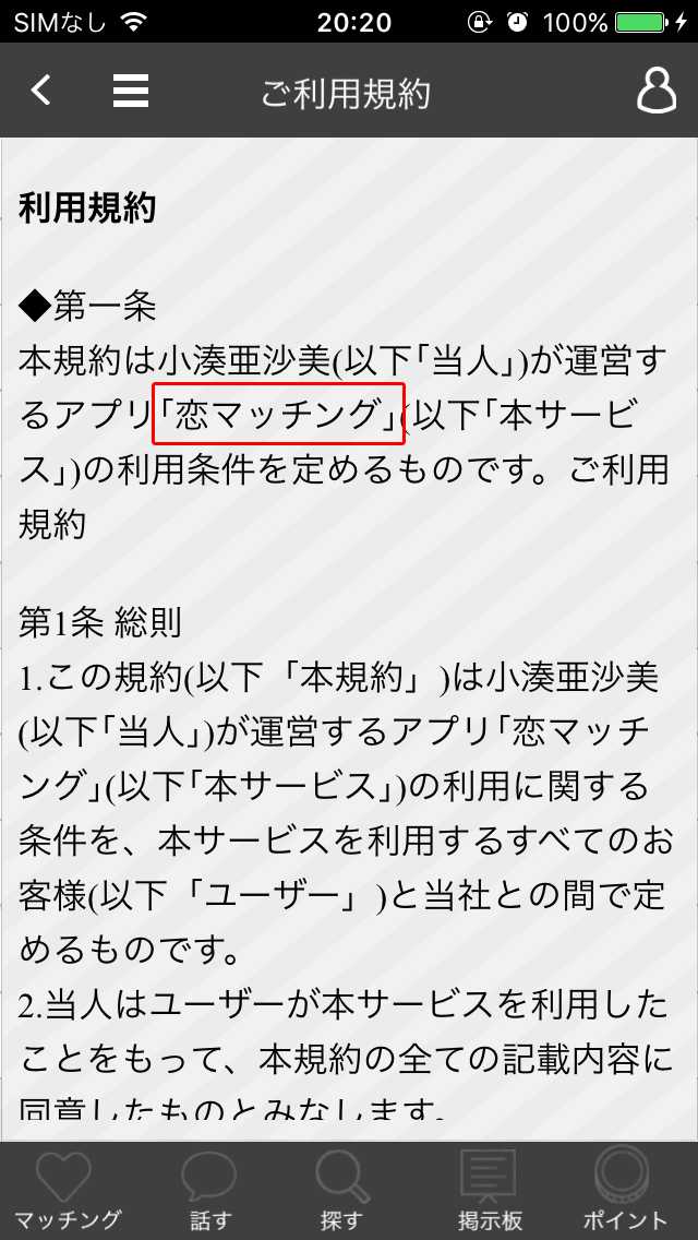 即会いするなら無料のチャット出会い系アプリ【SOKUAI】