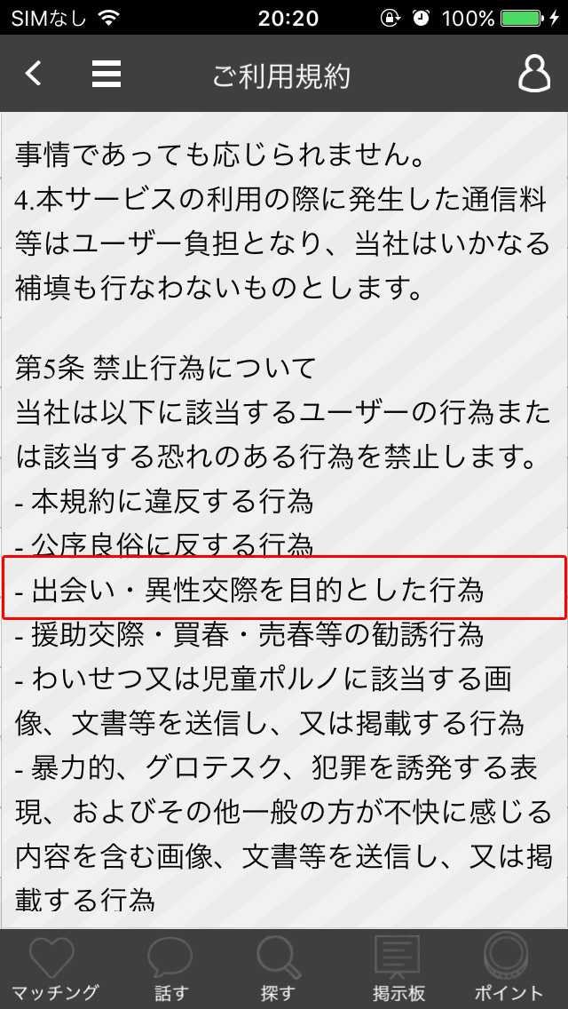 即会いするなら無料のチャット出会い系アプリ【SOKUAI】