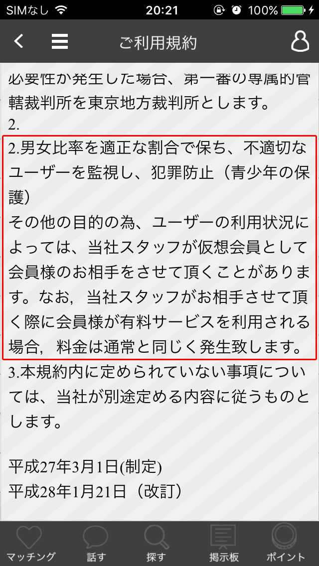 即会いするなら無料のチャット出会い系アプリ【SOKUAI】