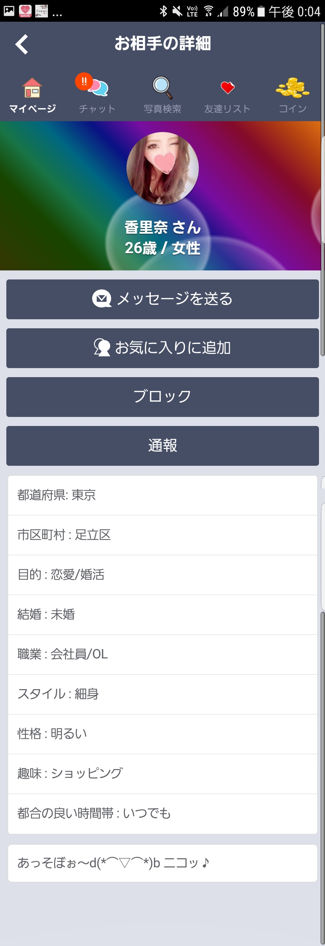 出会いにチャット＆掲示板アプリ「友恋」無料登録の出会系アプリ