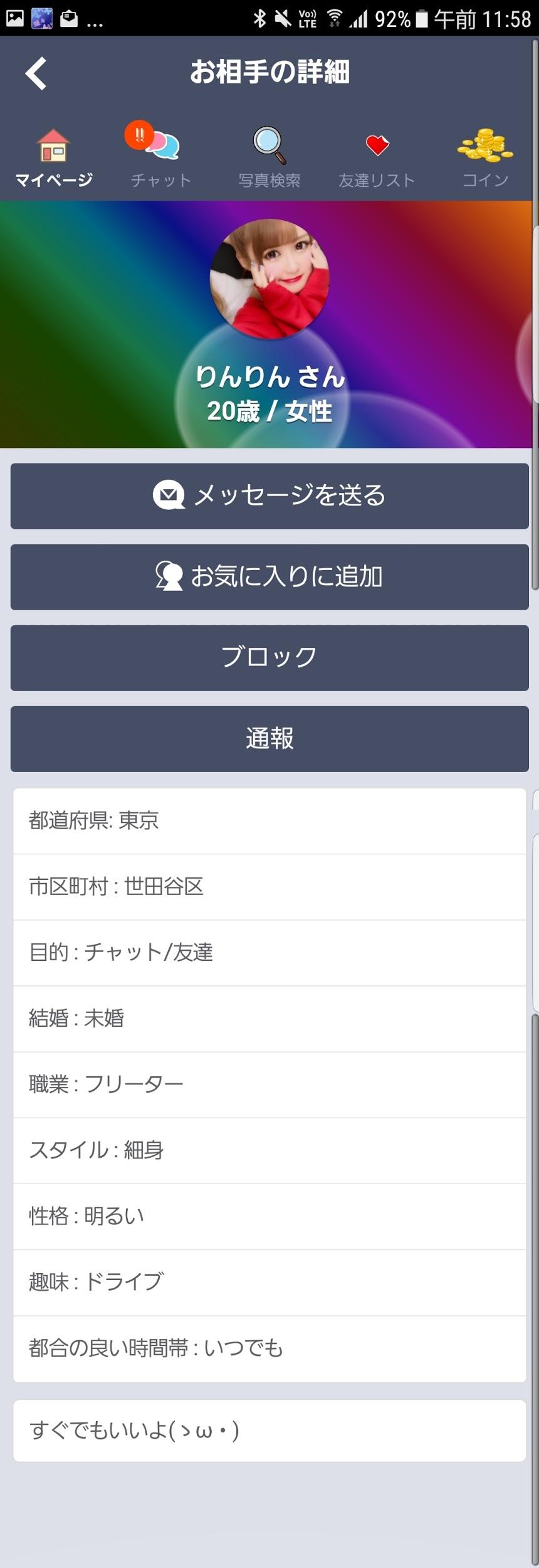 出会いにチャット＆掲示板アプリ「友恋」無料登録の出会系アプリ