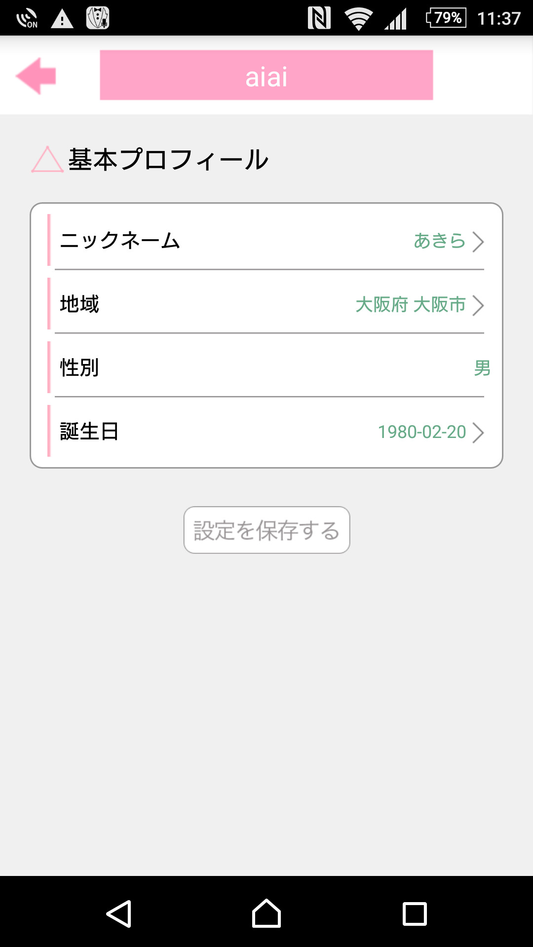 婚活・恋活はaiai-出会い系チャットアプリ