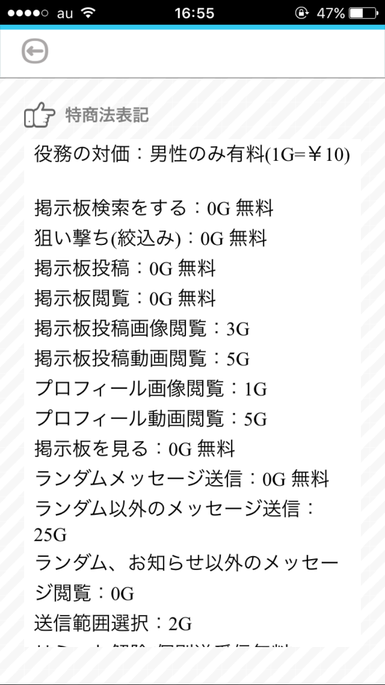 出会い系アプリ マッチ の評判 口コミ サクラ詐欺 サクラ詐欺被害110番