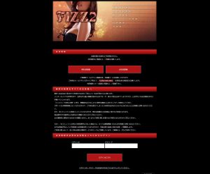 悪質出会い系サイト「FIZZ2(フィズ2)」のTOP画像