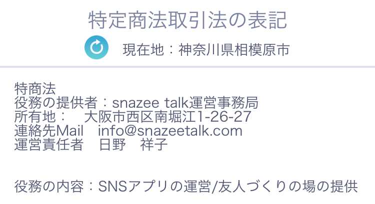 今日の友達探しは登録無料のSNSチャットアプリ！【snazee】ID交換で即会い