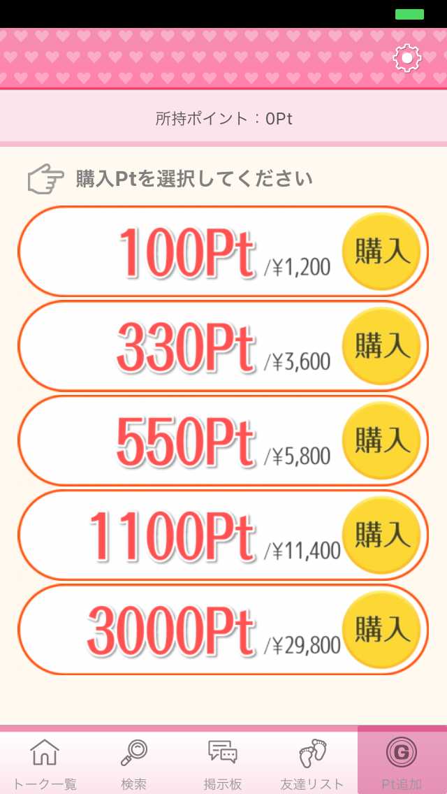 出会いを探すならFreetalk?即出会える友達恋人探しSNS