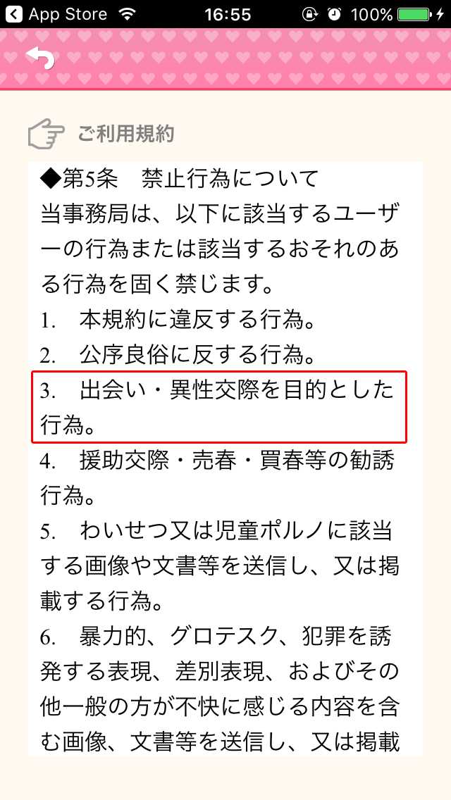 出会いを探すならFreetalk?即出会える友達恋人探しSNS