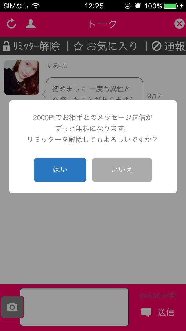 恋チャットですぐ繋がれる出会いSNS