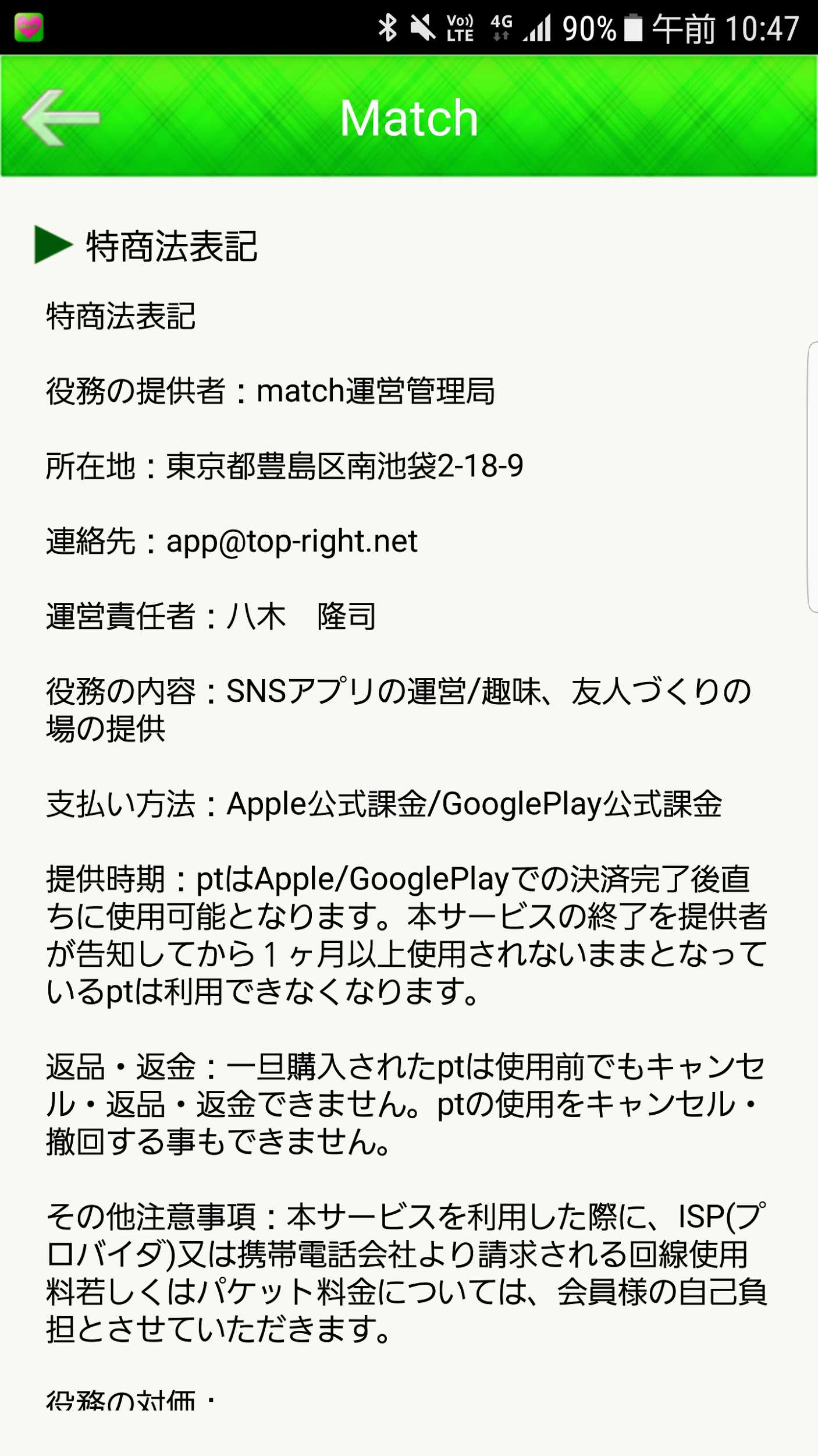 出会い無料の【マッチ】オトナ用チャットSNSアプリ！
