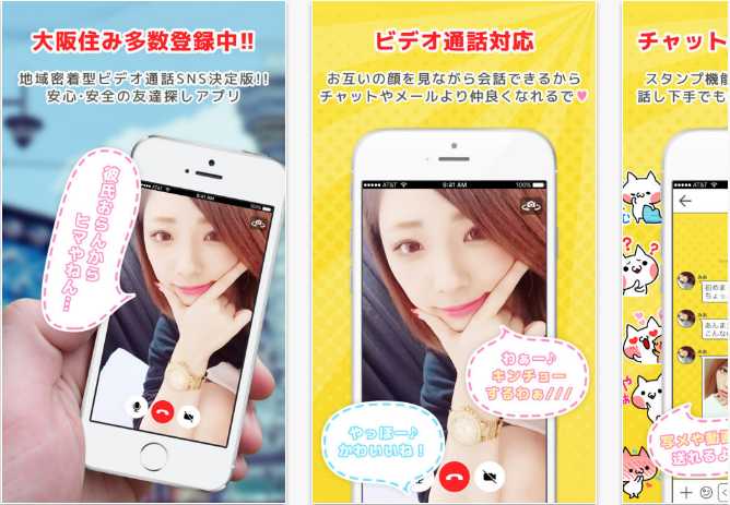 ビデオ通話で出会えるアプリ、大阪LiveTalk