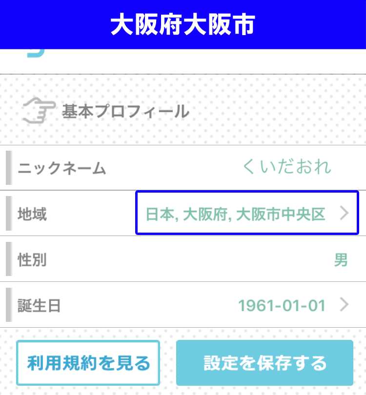 出会い系アプリ「PACO!」のサクラ調査/プロフィール登録（大阪）