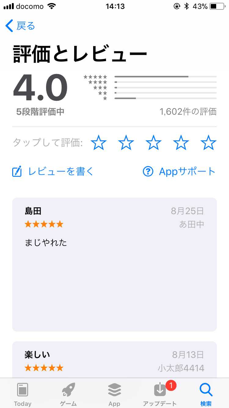 出会い系アプリ「PACO!」のストア評判・評判