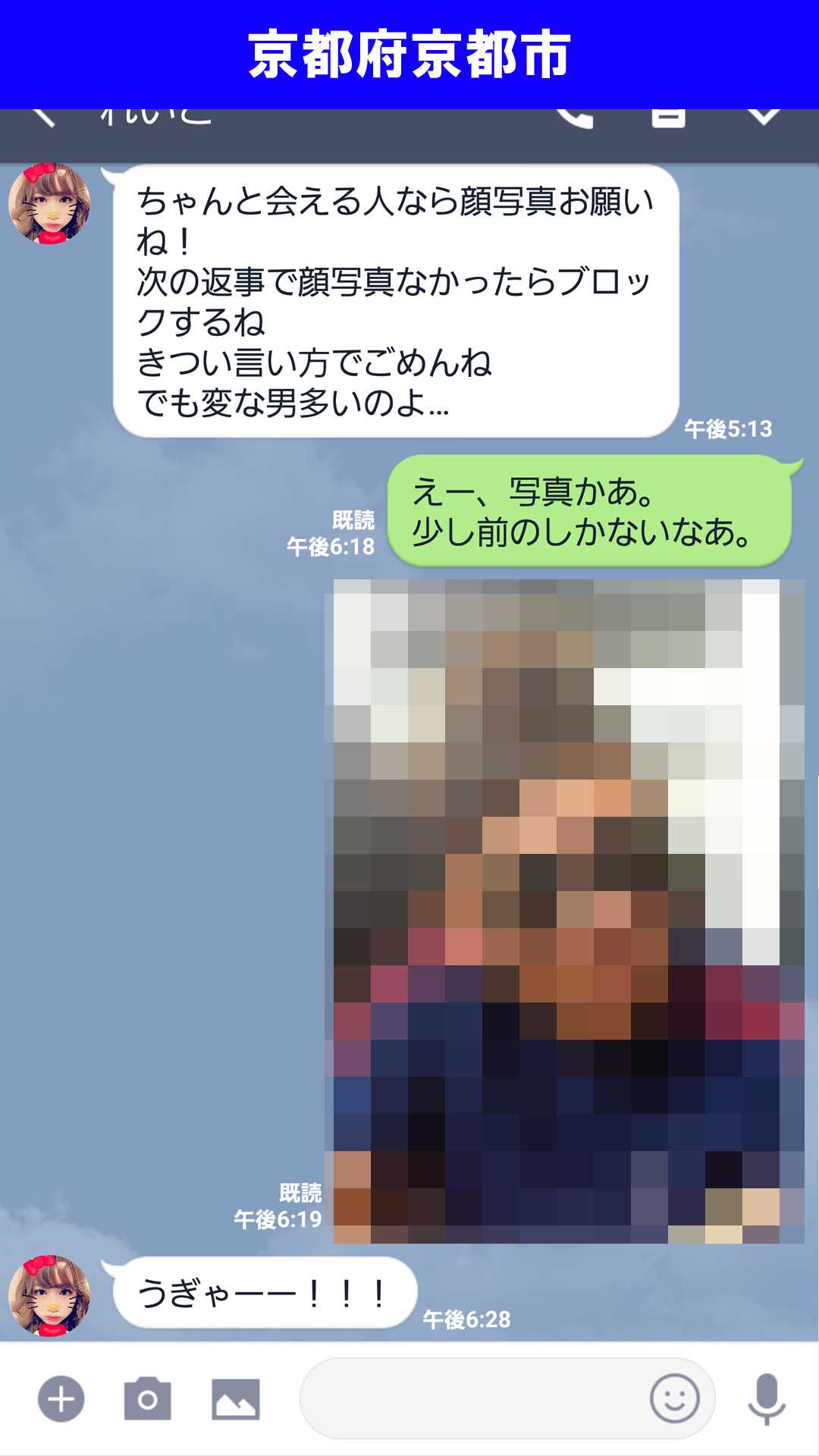 出会い系アプリ「X Talk（クロストーク）」のサクラ調査/れいこに顔写真を送ってみる（京都）