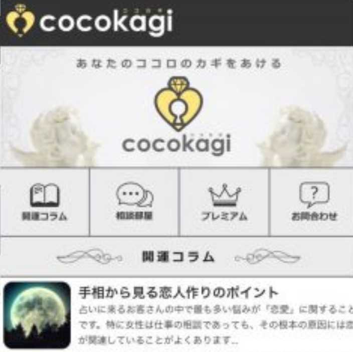 cocokagiのスマートフォン画像