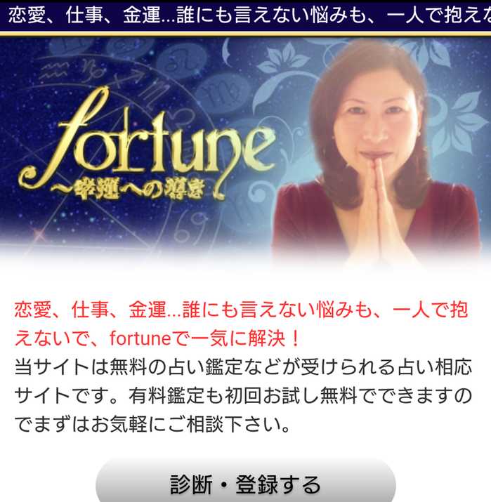 fortuneのスマートフォン画像