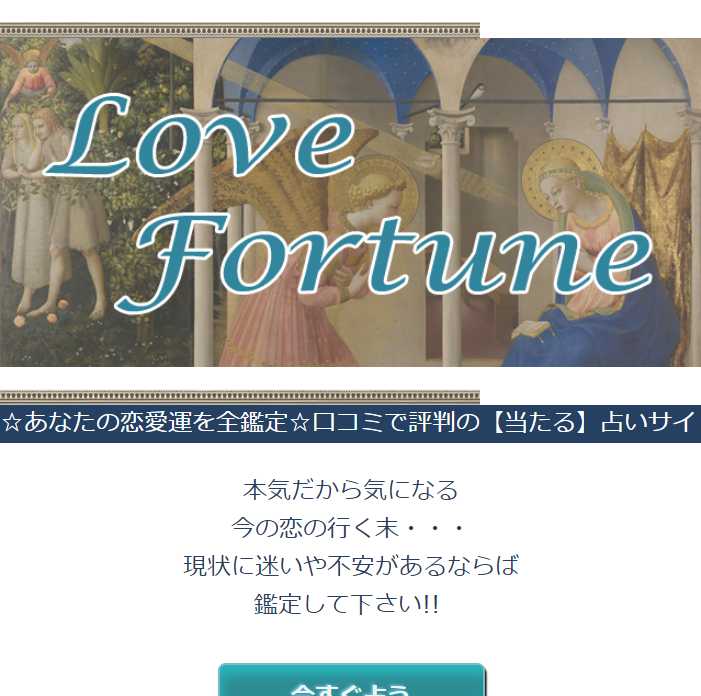 恋愛の神様 Love Fortuneのスマートフォン画像