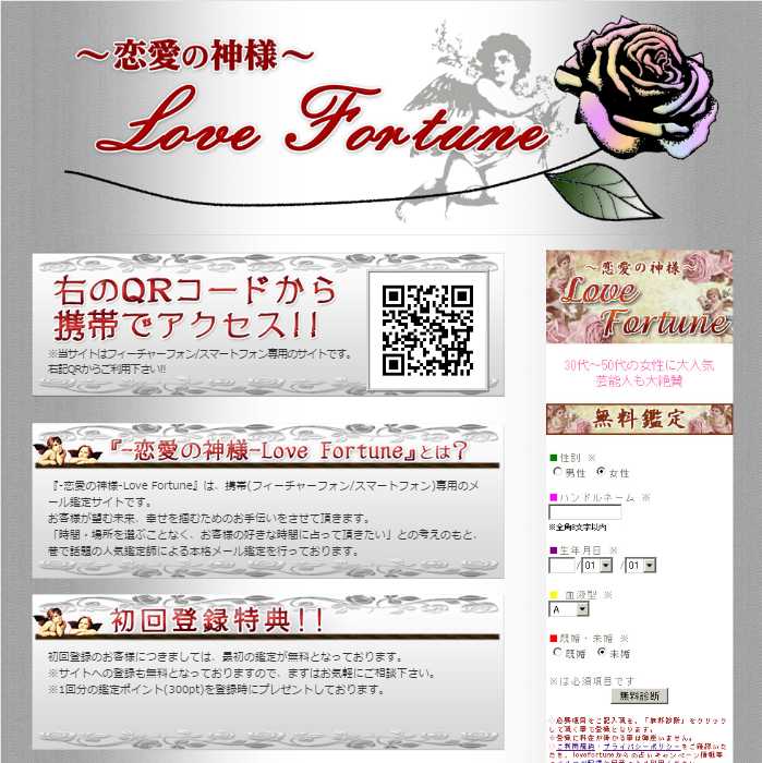 恋愛の神様 Love Fortuneのパソコン画像