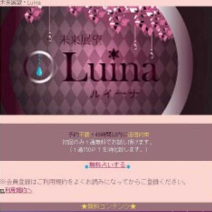 未来展望 Luina/ルイーナのスマートフォン画像