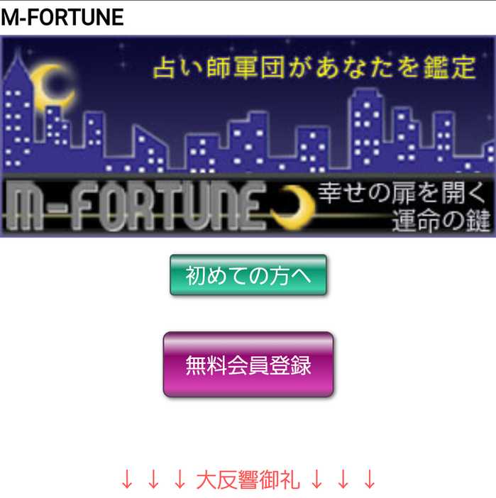 M-FORTUNEのスマートフォン画像