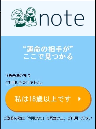 出会い系サイト「note(ノート)」のTOP画像