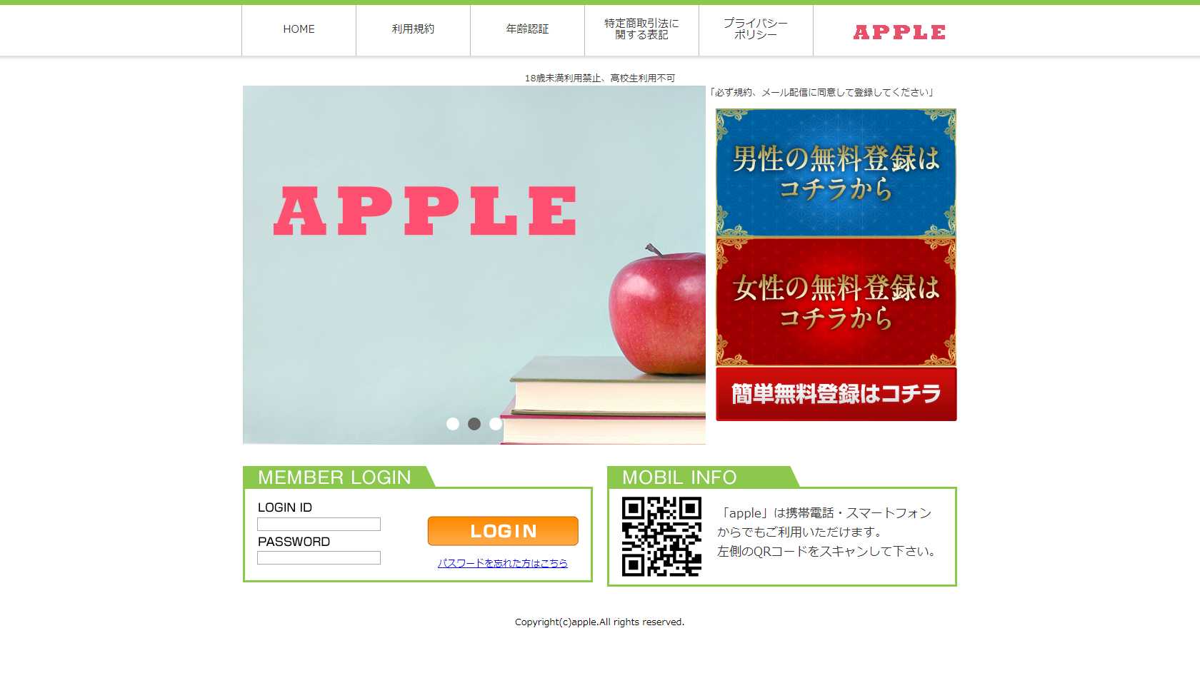 出会い系サイト「Apple(アップル)」のトップ画面