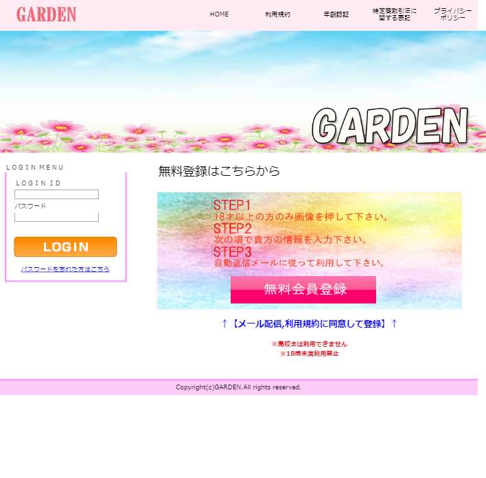 GARDEN(ガーデン)のパソコン画像
