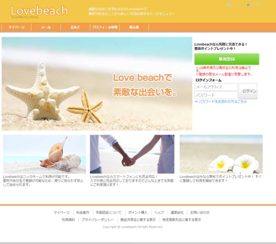 Lovebeach(ラブビーチ)のTOP画像
