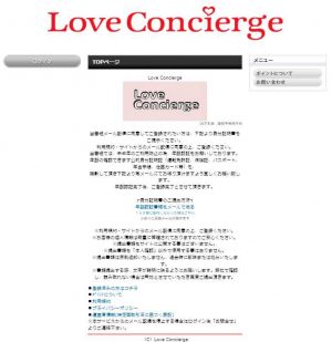 Love Concierge(ラブコンシェルジュ)のTOP画像