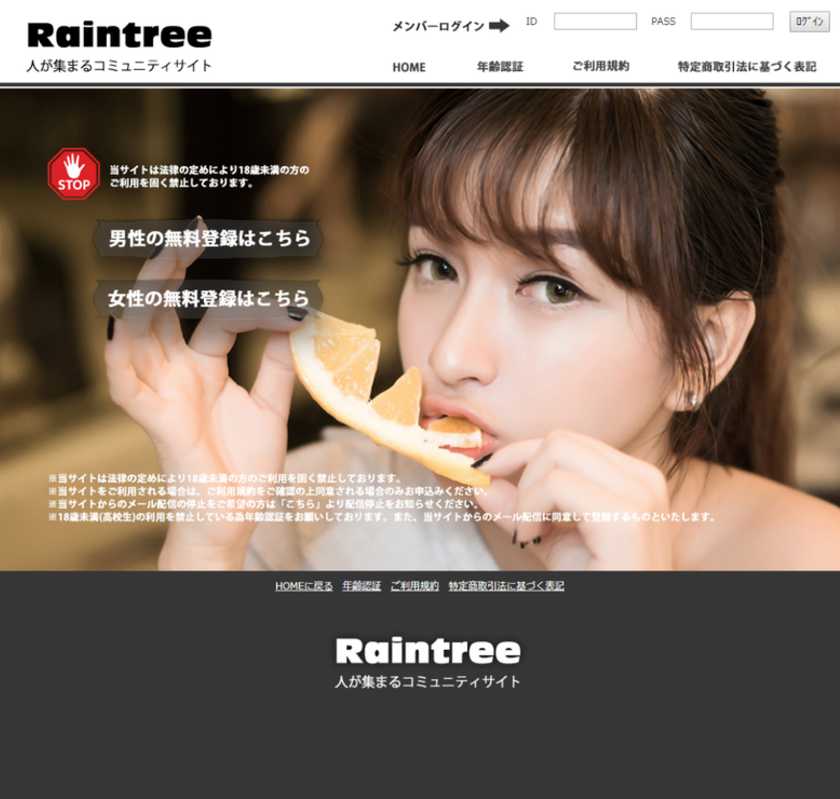 Raintree(レインツリー)のTOP画像