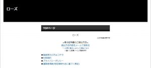 出会い系サイト「ローズ」(ro-se-station.com)PCトップページ
