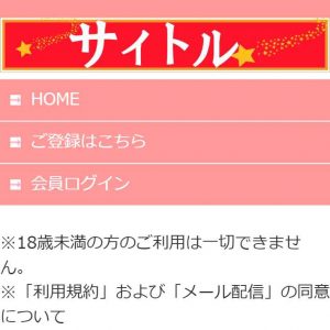悪質出会い系サイトサイトル(Saitoru)のTOP画像