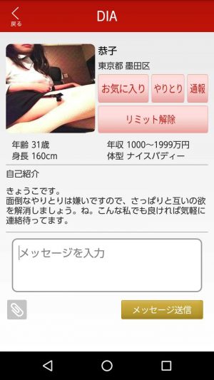 悪質出会い系アプリ「DIA(ダイア/ディーアイエー)」のサクラ 恭子