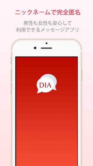 悪質出会い系アプリ「DIA(ダイア/ディーアイエー)」のトップ画像3