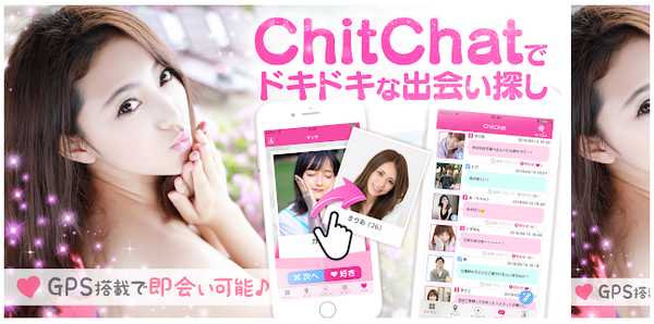 悪質出会い系アプリ ChitChat(チットチャット)のtop画像