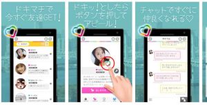 悪質出会い系アプリ「ドキマチ(dokimachi)」のトップ画像