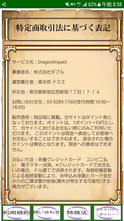 DRAGON IMPACT『ドラゴンインパクト』～異世界系コミュニティアプリ～の会社情報