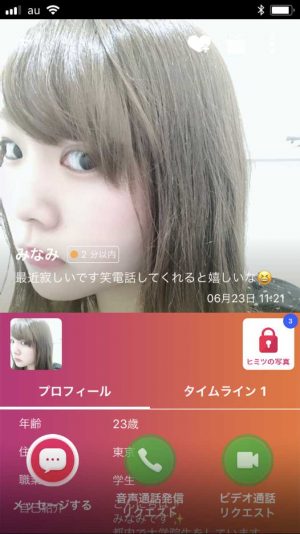 悪質出会い系アプリ「Embi(艶美)」のサクラ みなみ1