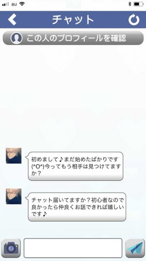 悪質出会い系アプリ「婚活×婚活」のサクラ 谷口萌2