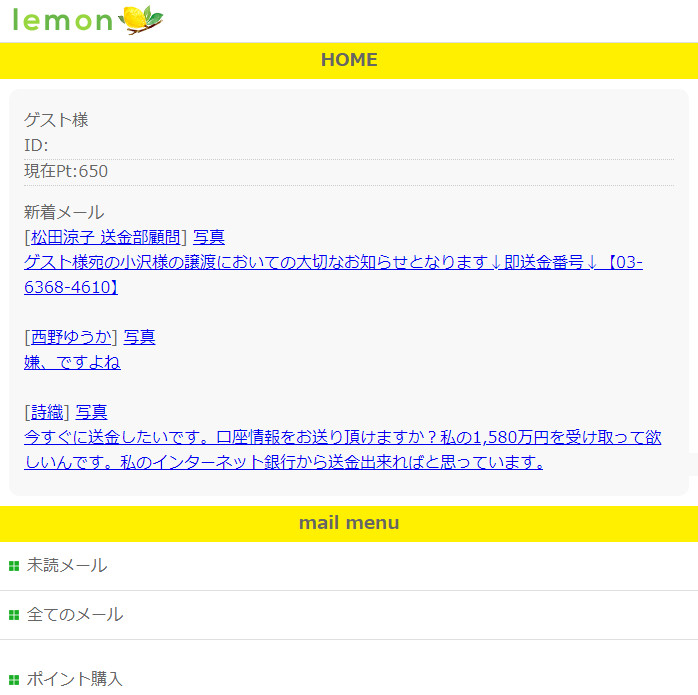 悪質出会い系サイト「lemon(レモン)」のTOP画像
