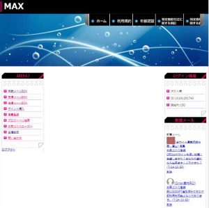 悪質出会い系サイト「MAX(マックス)」のTOP画像