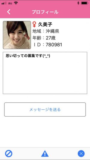 悪質出会い系アプリ「セルフィーチャット」のサクラ 久美子1