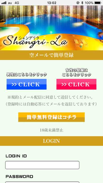 出会い系・詐欺サイト　シャングリラ(Shangri-La)のTOP画面