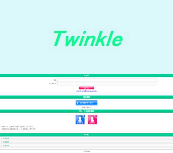 出会い系・詐欺サイト　Twinkle(トゥインクル)のTOP画面