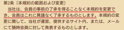 悪質出会い系サイト Chocolat(ショコラ)の利用規約2