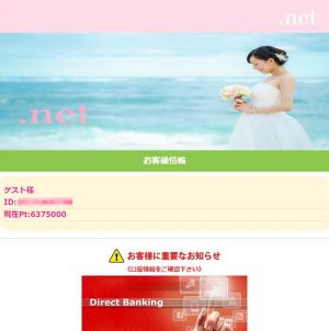 悪質出会い系サイト「.net(ドットネット)」の登録調査