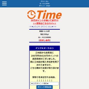 悪質出会い系サイト「TIME(タイム)」の登録調査