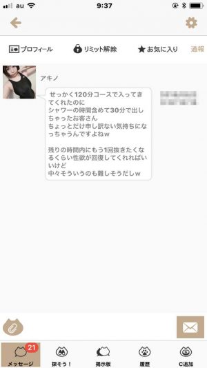悪質出会い系アプリ「LIKE YOU(ライクユー)」のサクラ アキノ2