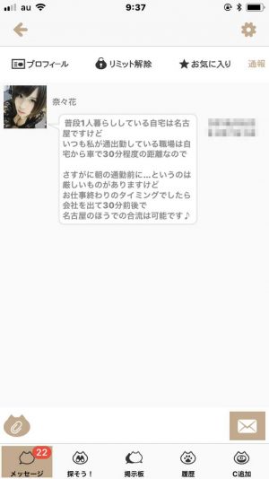 悪質出会い系アプリ「LIKE YOU(ライクユー)」のサクラ 奈々花2
