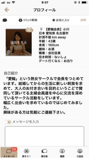 悪質出会い系アプリ「LIKE YOU(ライクユー)」のサクラ 【愛輪会長】小川1